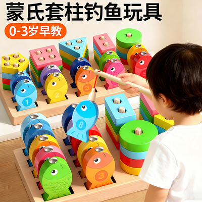 蒙氏早教几何套柱婴儿童益智积木