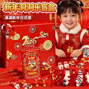 2026新款马年盲盒洞洞乐挂件玩偶惊喜抽奖儿童玩具女孩子新年礼物