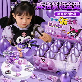 砸金蛋盲盒儿童玩具女孩子3到6岁小学生幼儿园女童网红火爆的礼物