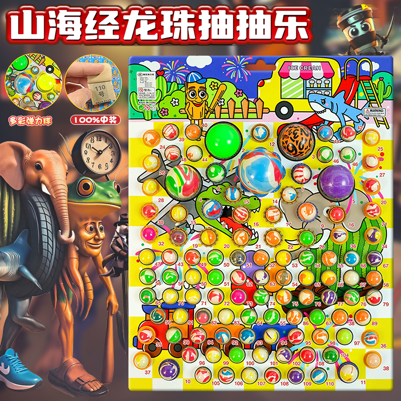【当天发货】龙珠抽抽乐超多大球
