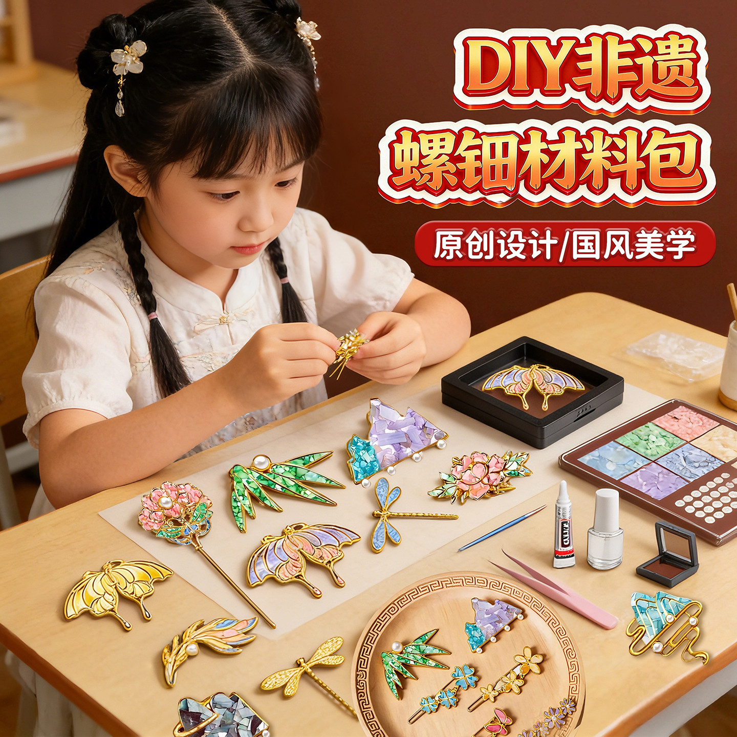 网红精致手工diy非遗螺钿女童图片
