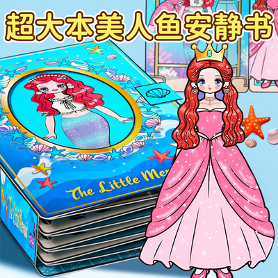 美人鱼安静书新款女孩免裁剪