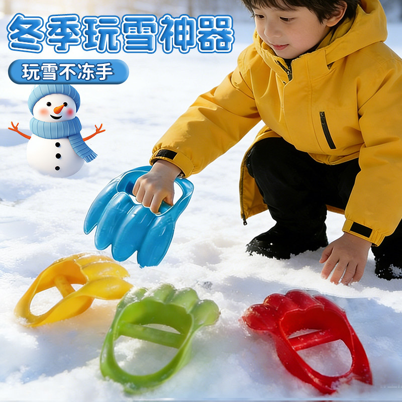 儿童玩雪工具神器雪球夹子堆雪人造型模具装备宝宝握把雪地恐龙爪