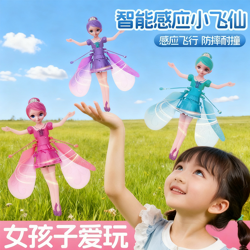 飞天小仙子竹蜻蜓手抛发光发射器