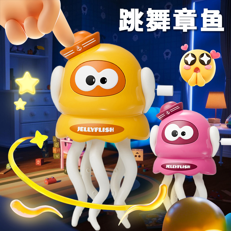 儿童会跳舞章鱼发条玩具上链