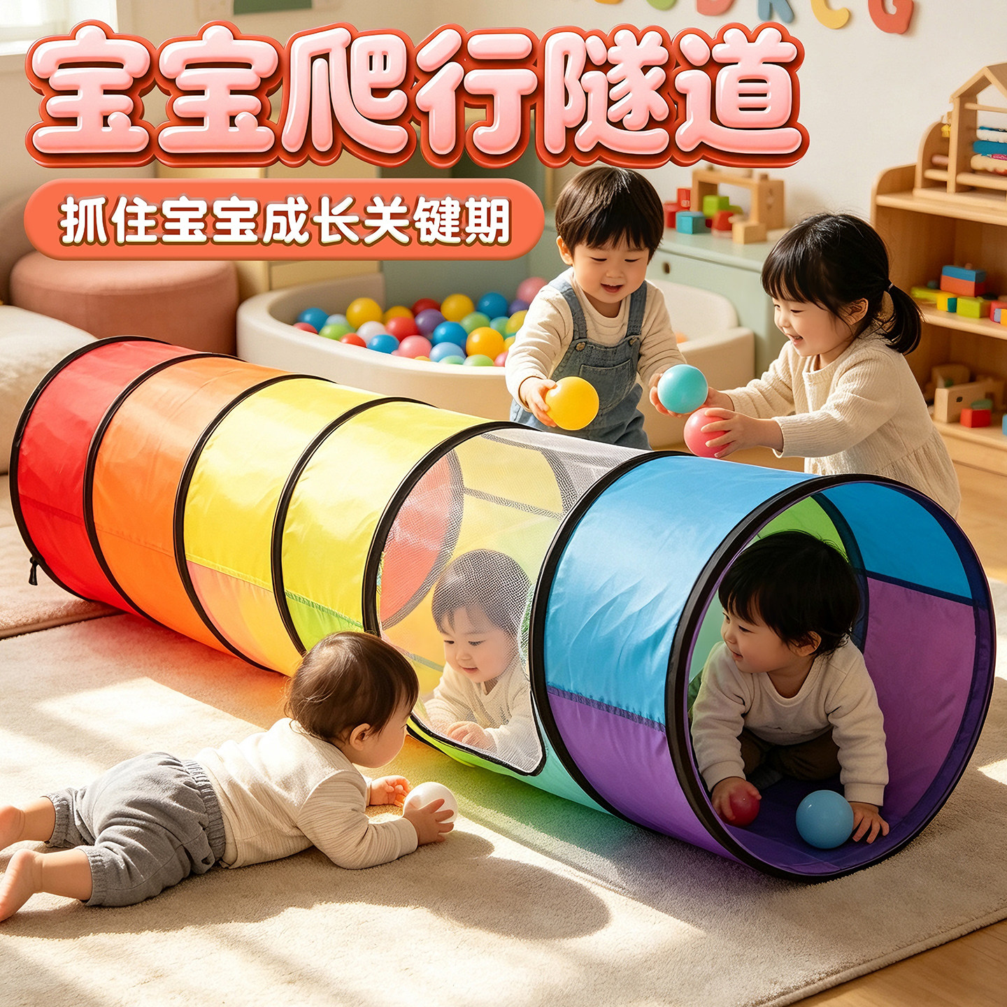 阳光彩虹隧道爬行筒幼儿园图片
