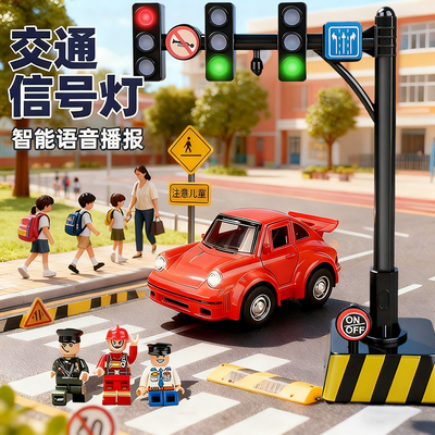 红绿灯交通信号灯科学实验套装