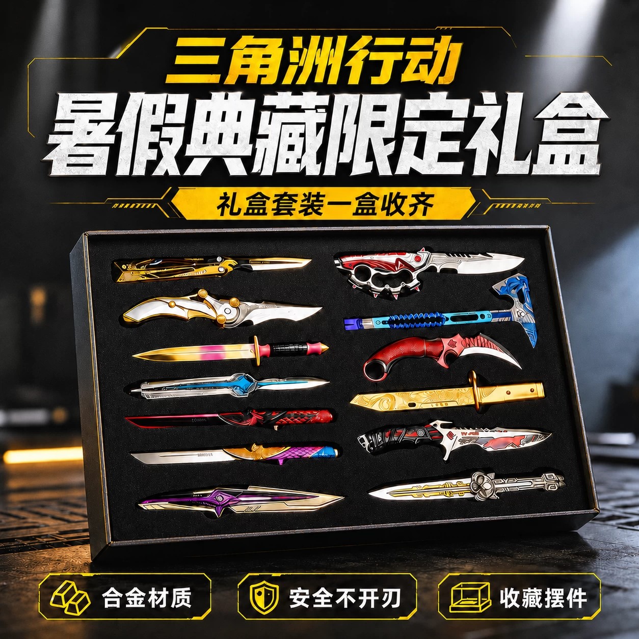 三角洲行动周边北极星坠星者图片