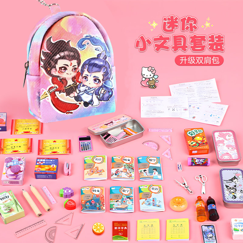 哪咤迷你小书包仿真小文具小书本
