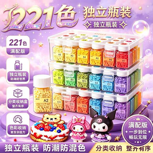 拼豆豆手工diy材料包全套专用