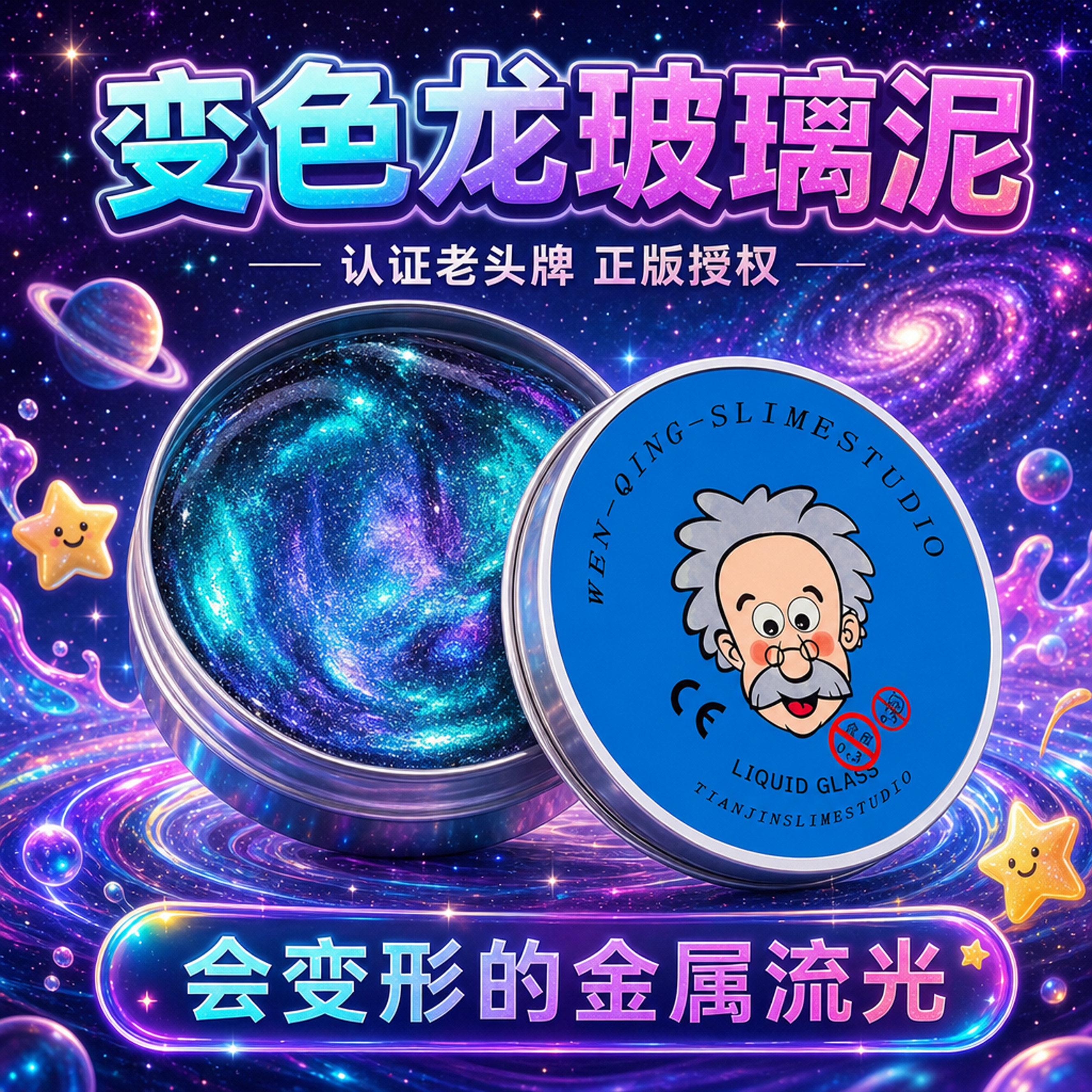 变色龙玻璃泥儿童起泡胶图片