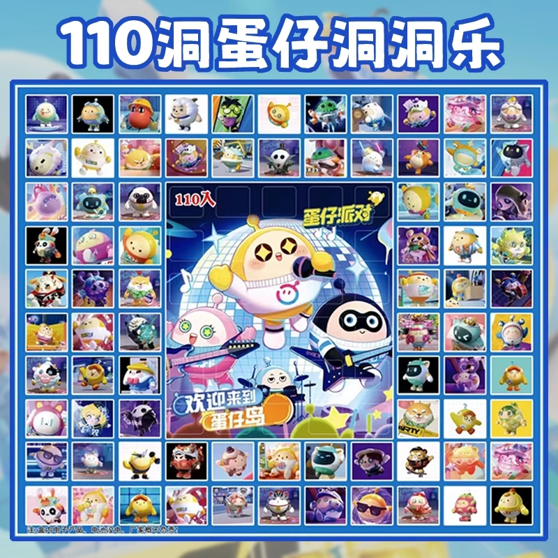 【当天发货】蛋仔派对洞洞乐盲盒