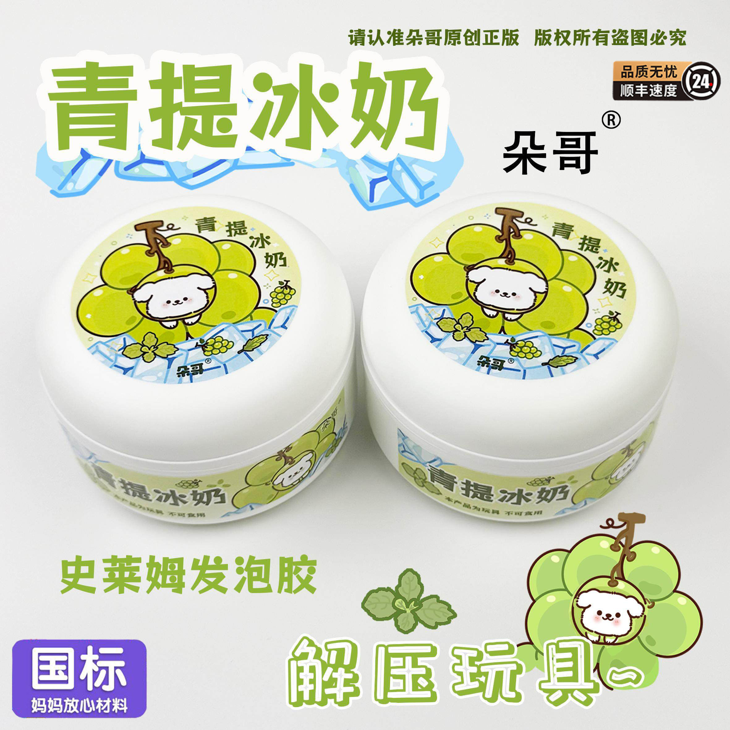 网红史莱姆起泡胶青提冰奶儿童图片