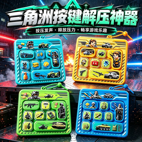 三角洲威虫8键键盘按按乐钥匙扣