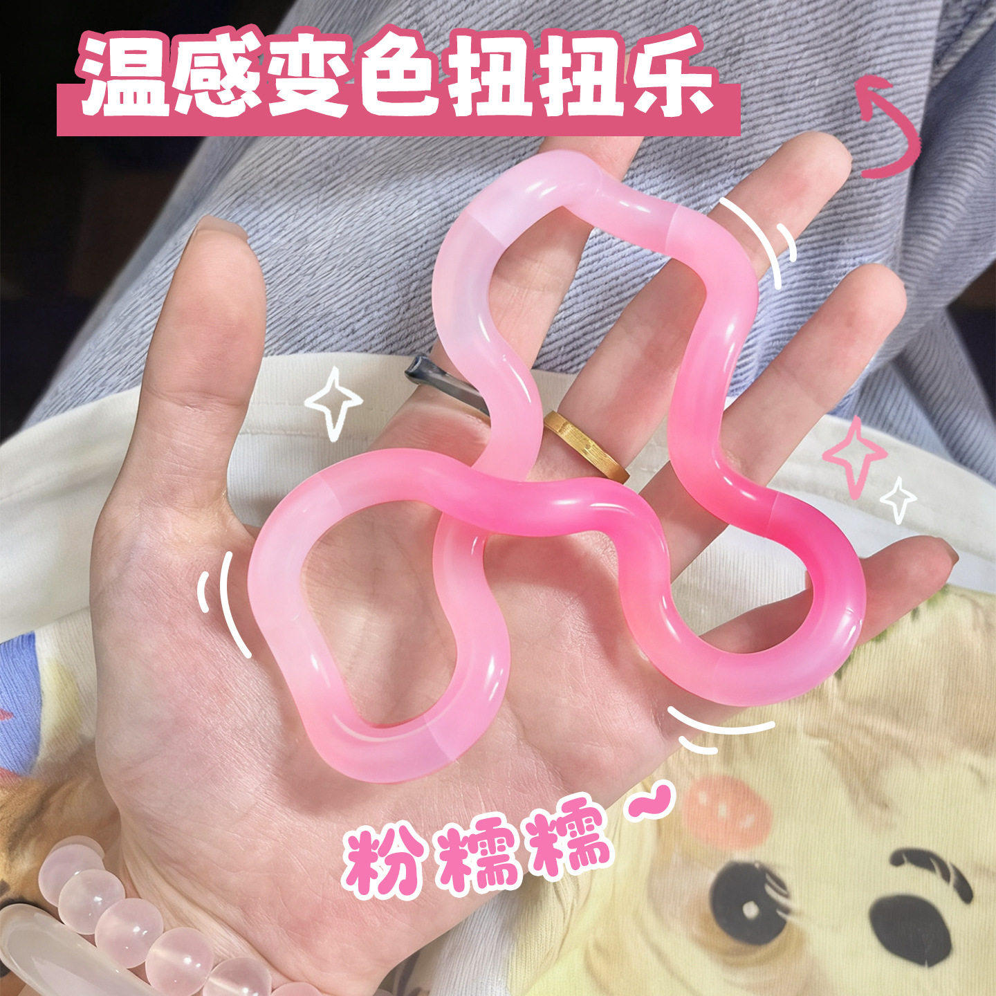冰玉温变色扭扭乐透明水晶扭扭乐解压玩具减压神器缓解焦虑成人