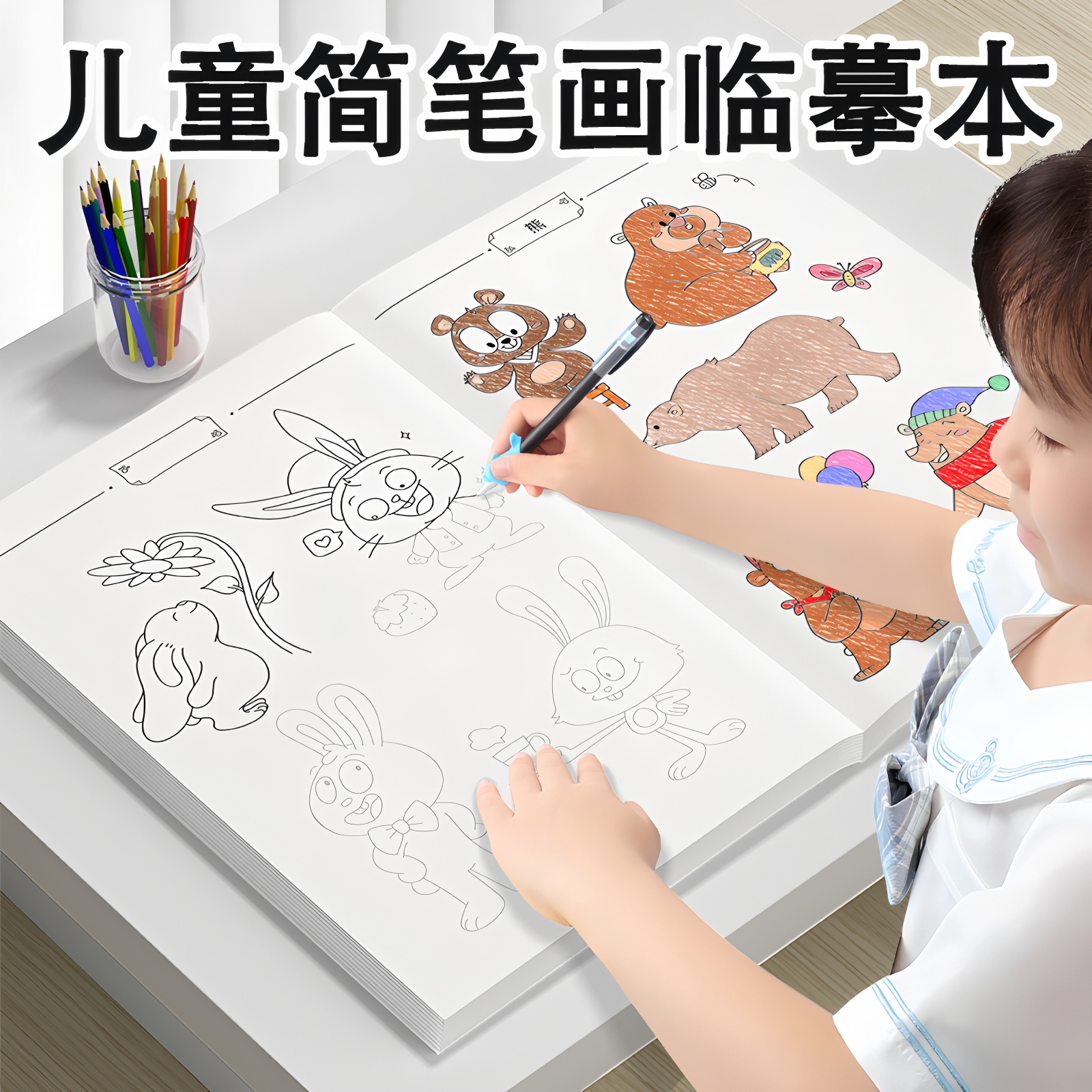 画画描绘本线描临摹画册简笔画