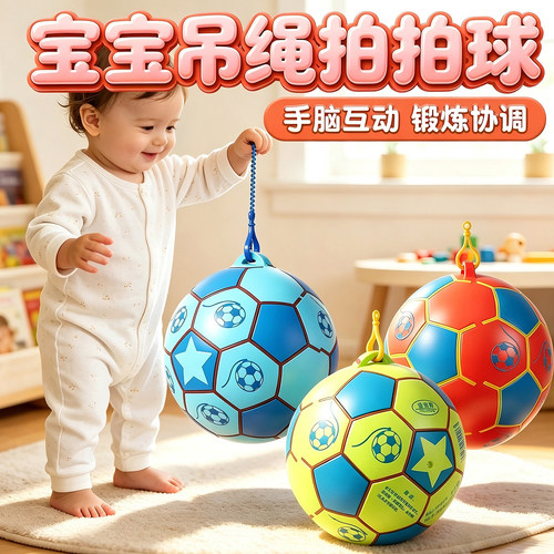 儿童带绳皮球皮球婴儿可啃咬球