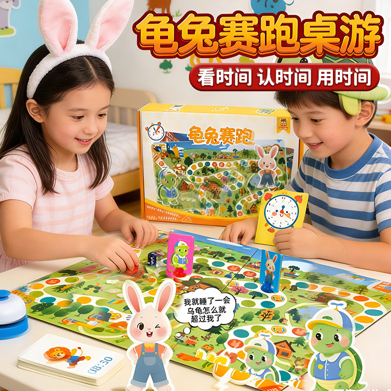 龟兔赛跑桌游卡牌玩具知识训练时间启蒙3到6岁反应力观察兴趣培养,玩具/童车/益智/积木/模型,儿童桌面游戏类,淘宝优惠券,粉丝福利购,淘宝优惠卷