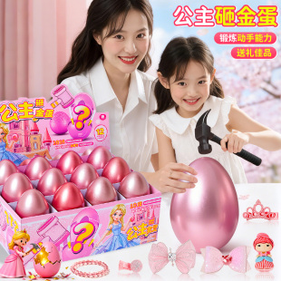儿童砸金蛋玩具洞洞乐2025新款 生日礼物 盲盒小学生女孩抽奖豪华版