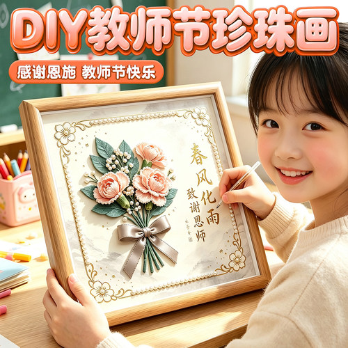教师节礼物送男女老师珍珠画