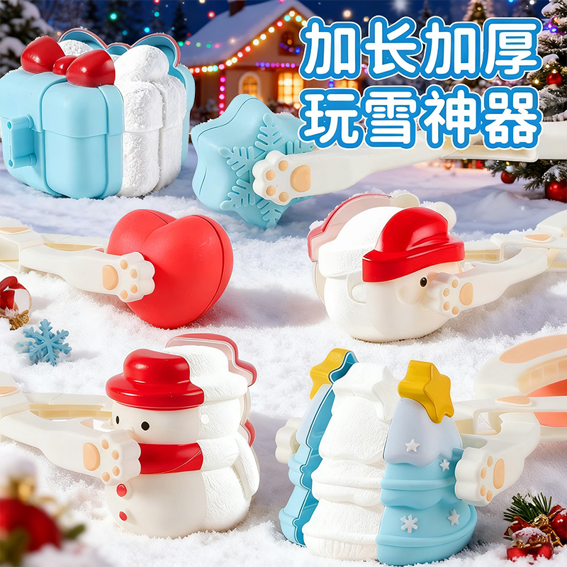 雪球夹子儿童玩雪工具神器模具