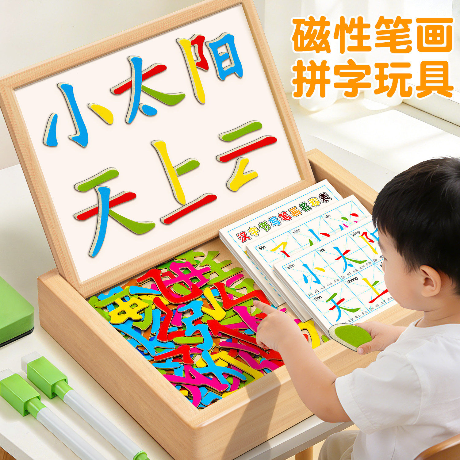 汉字拼图磁性笔画拼字板大班语言区域投放材料幼儿园益智区玩教具,玩具/童车/益智/积木/模型,早教教具/早教套装,淘宝优惠券,粉丝福利购,淘宝优惠卷