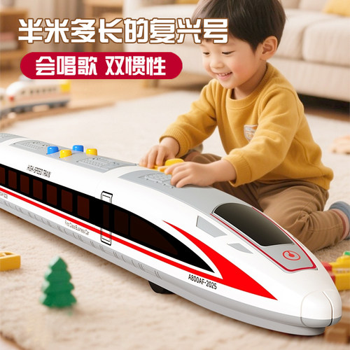 惯性复兴号高铁玩具车男孩