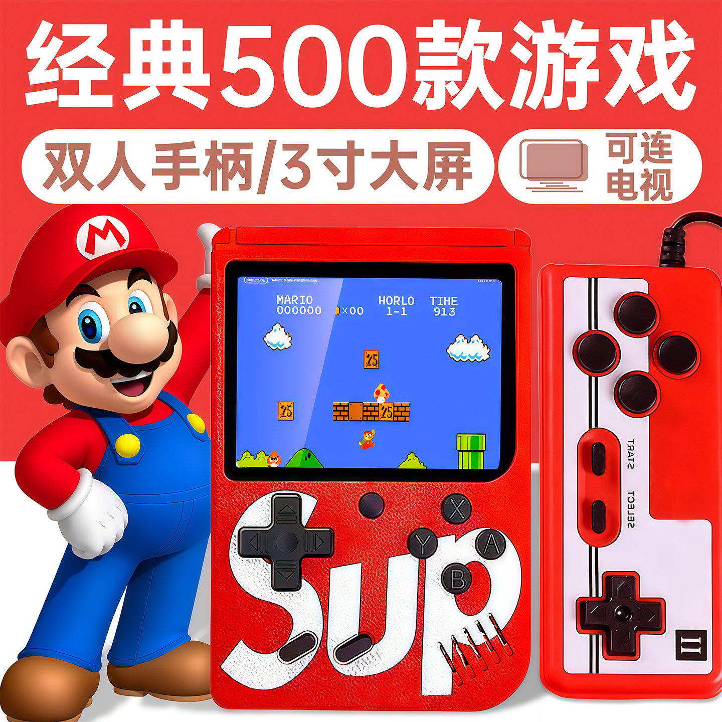 超级马里奥sup迷你怀旧款老式小学生儿童玛丽掌上双人红白游戏机