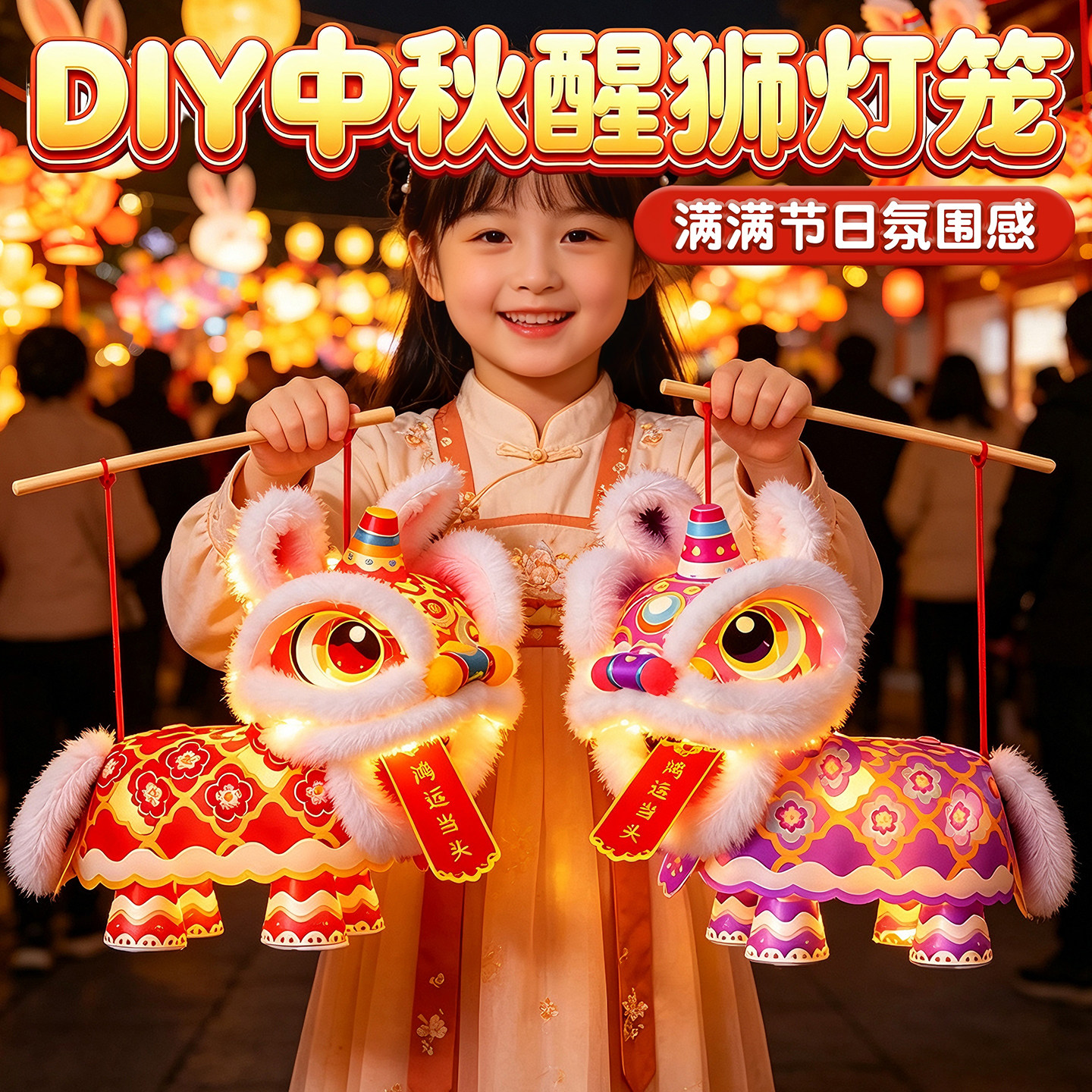 醒狮中秋手工diy手提发光灯笼图片