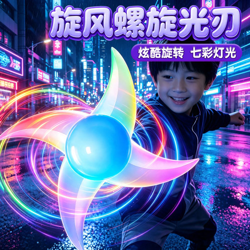 风遁螺旋手里剑儿童发光玩具