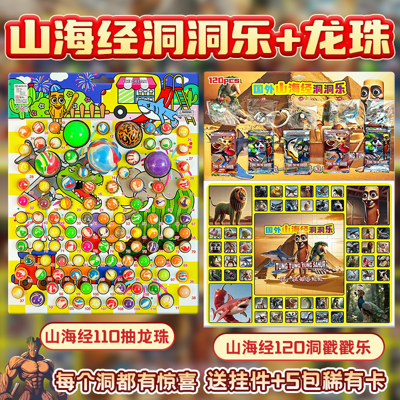 外国山海经洞洞乐盲盒奖品小学生