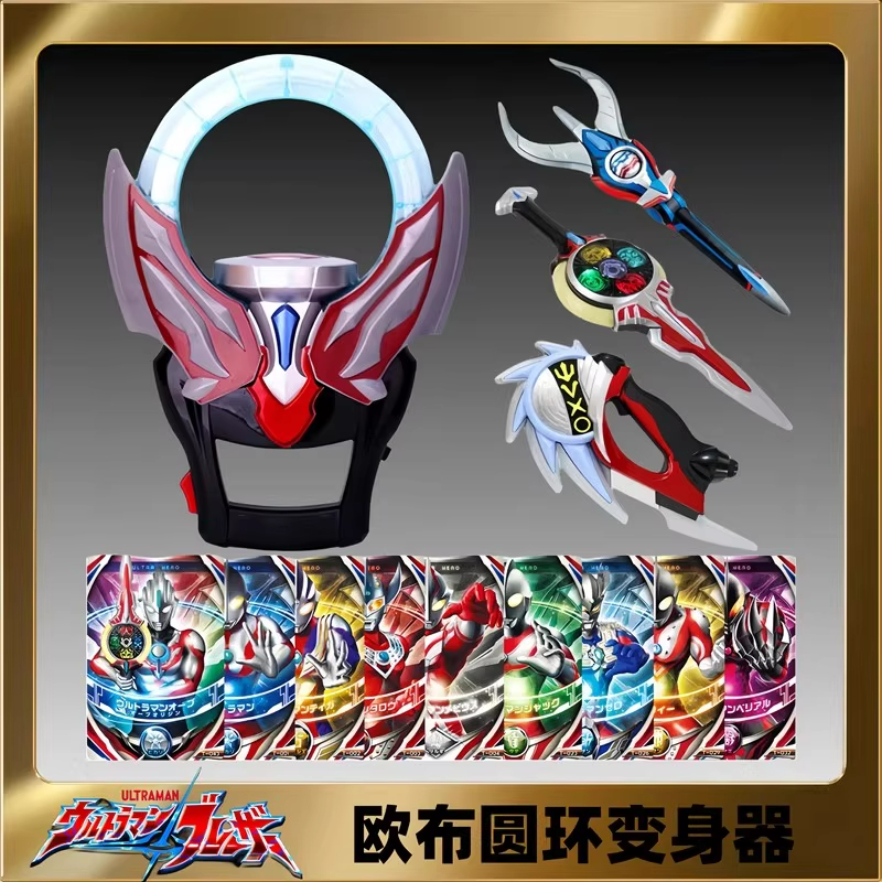 欧布圆环变身器奥特新款玩具曼