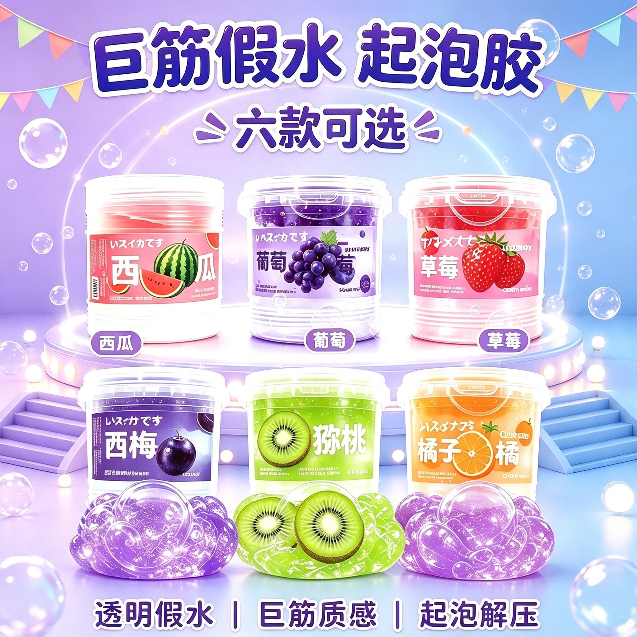 史莱姆巨筋起泡胶水晶泥图片