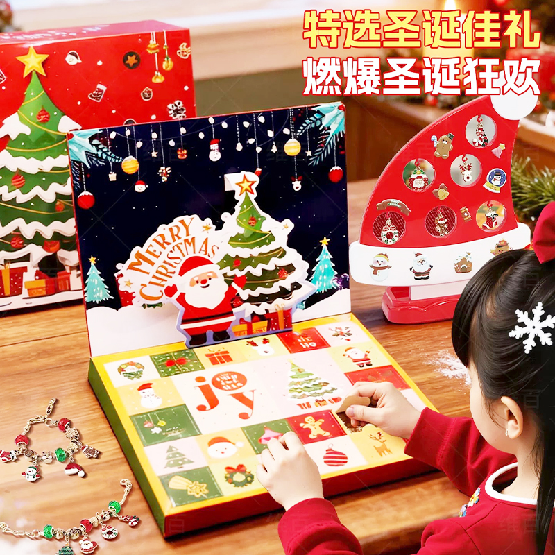 圣诞洞洞乐，男女孩豪华版戳戳乐