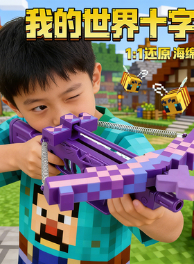我的世界周边十字弓弩可发射MC宝剑儿童发光玩具钻石剑武器男孩子