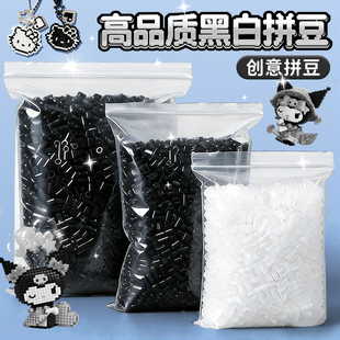 黑白拼豆补充包融合豆子补充装融合豆手工diy白色补充豆无毛刺F1