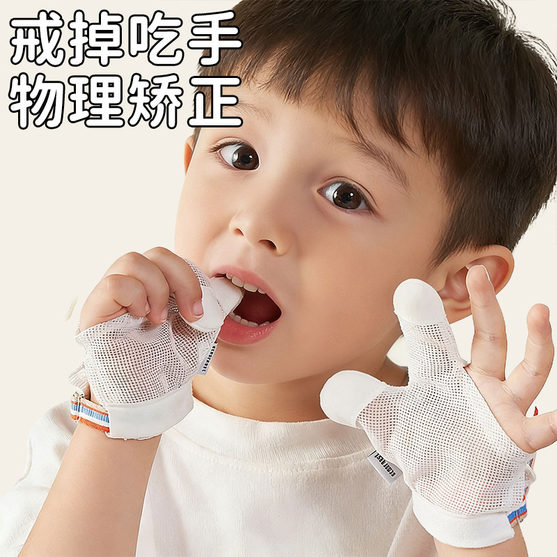 防吃手神器手指婴儿防咬指甲指套