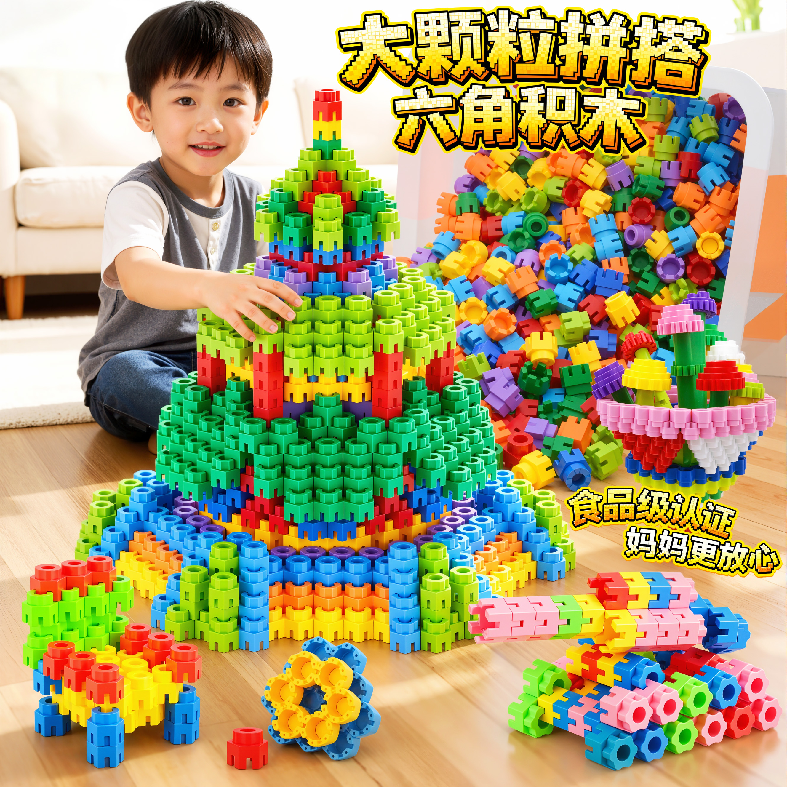 六角积木大颗粒拼图，益智玩具