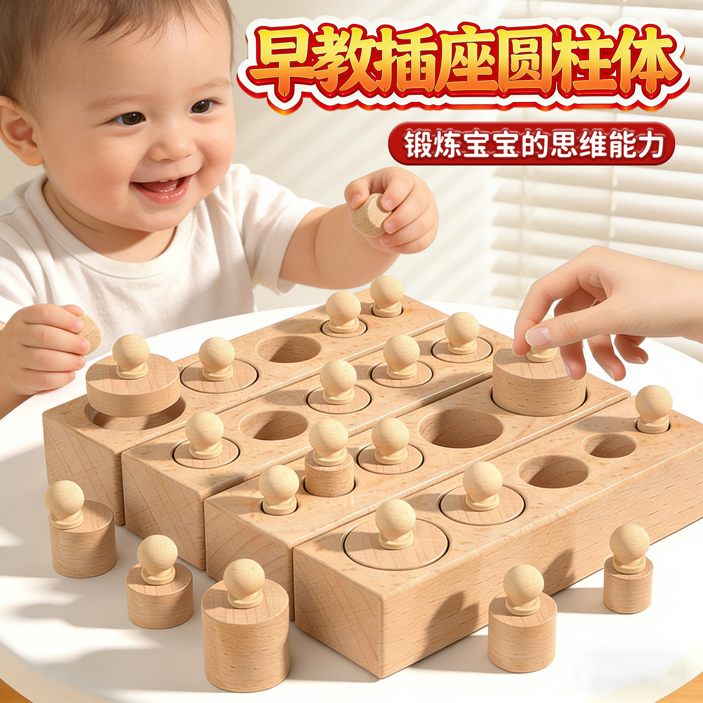 儿童蒙台蒙特梭利教具宝宝蒙氏早教插座圆柱体积木幼儿园益智玩具