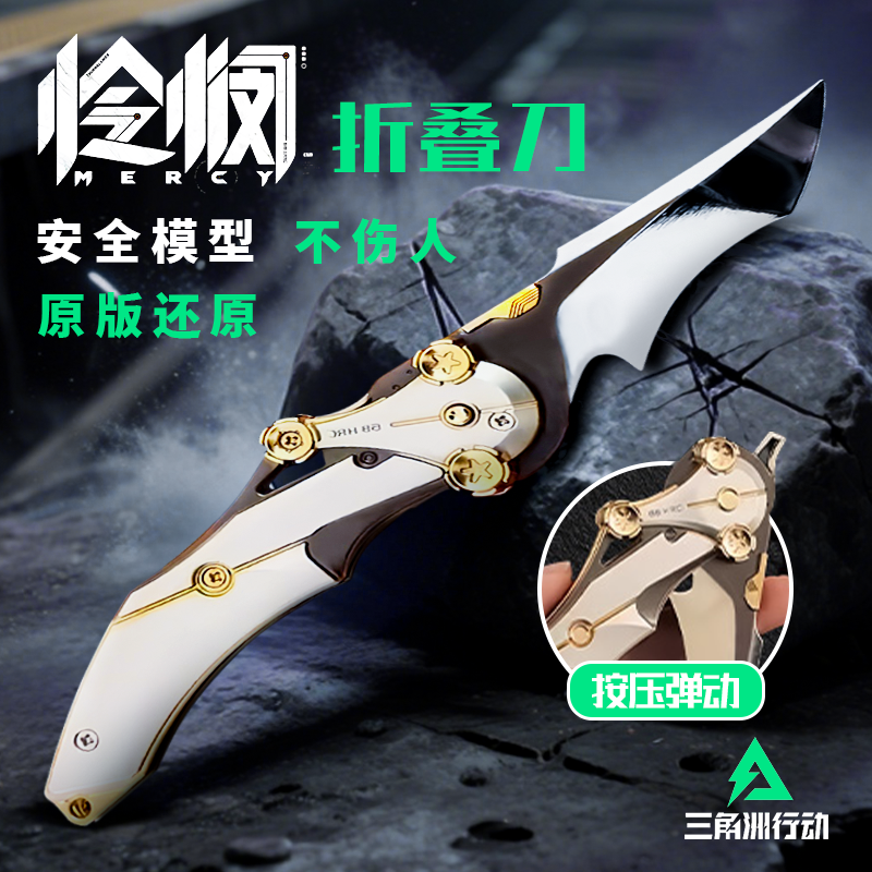 三角洲行动影锋蝴蝶刀怜悯之刃