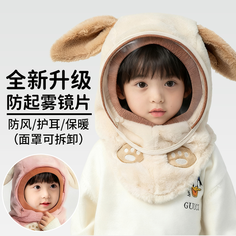 儿童帽子，冬季防风面罩，一体帽