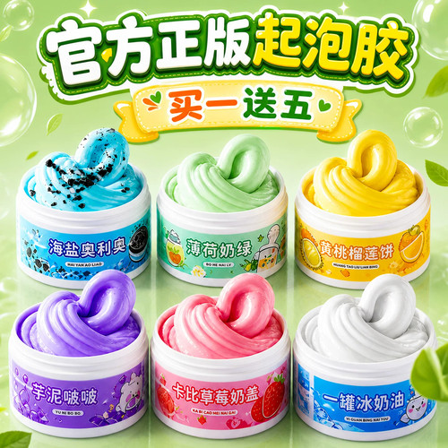 水晶泥起泡胶史莱姆假水