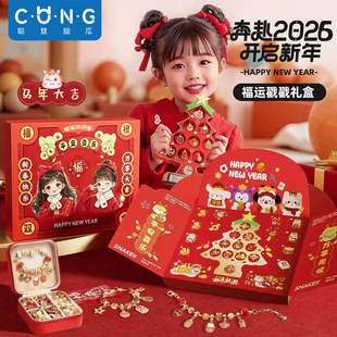 聪慧脑瓜儿童新年戳戳乐手链礼盒洞洞乐盲盒玩具过春节礼物女孩子