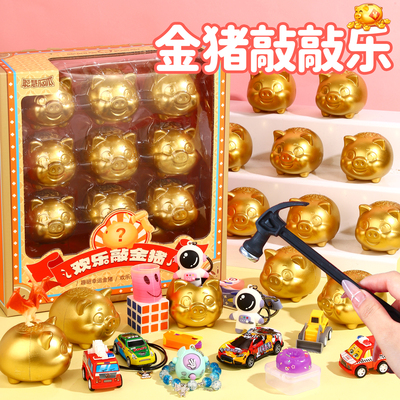 儿童金猪敲敲乐盲盒玩具
