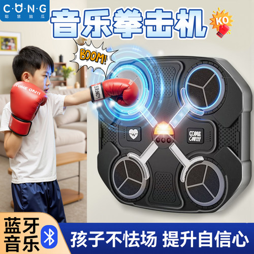 男孩生日礼物音乐拳击靶