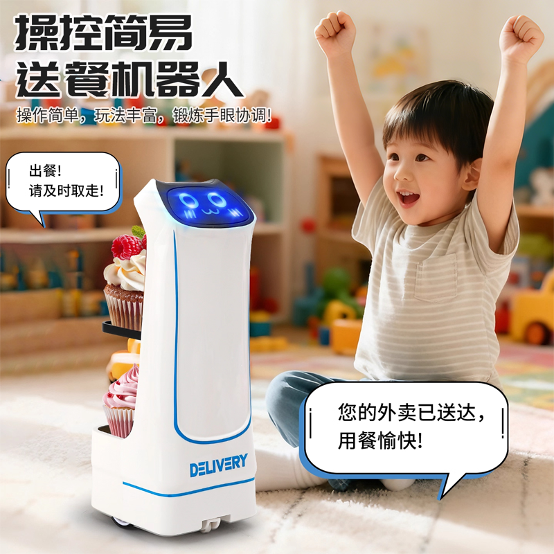 儿童送餐机器人2026年新款智能遥控玩具男孩运输饮料零食亲子互动,玩具/童车/益智/积木/模型,电动/遥控机器人,淘宝优惠券,粉丝福利购,淘宝优惠卷