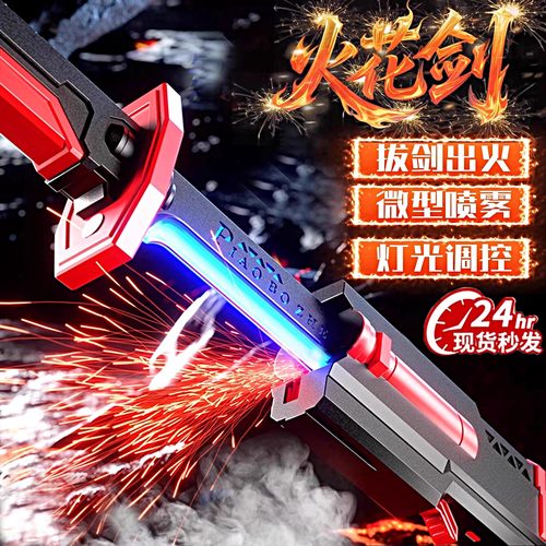 儿童发光激光喷雾星际战刃玩具