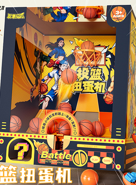 2026新款男孩子玩具儿童生日礼物小男童益智3到6岁4的1篮球扭蛋机