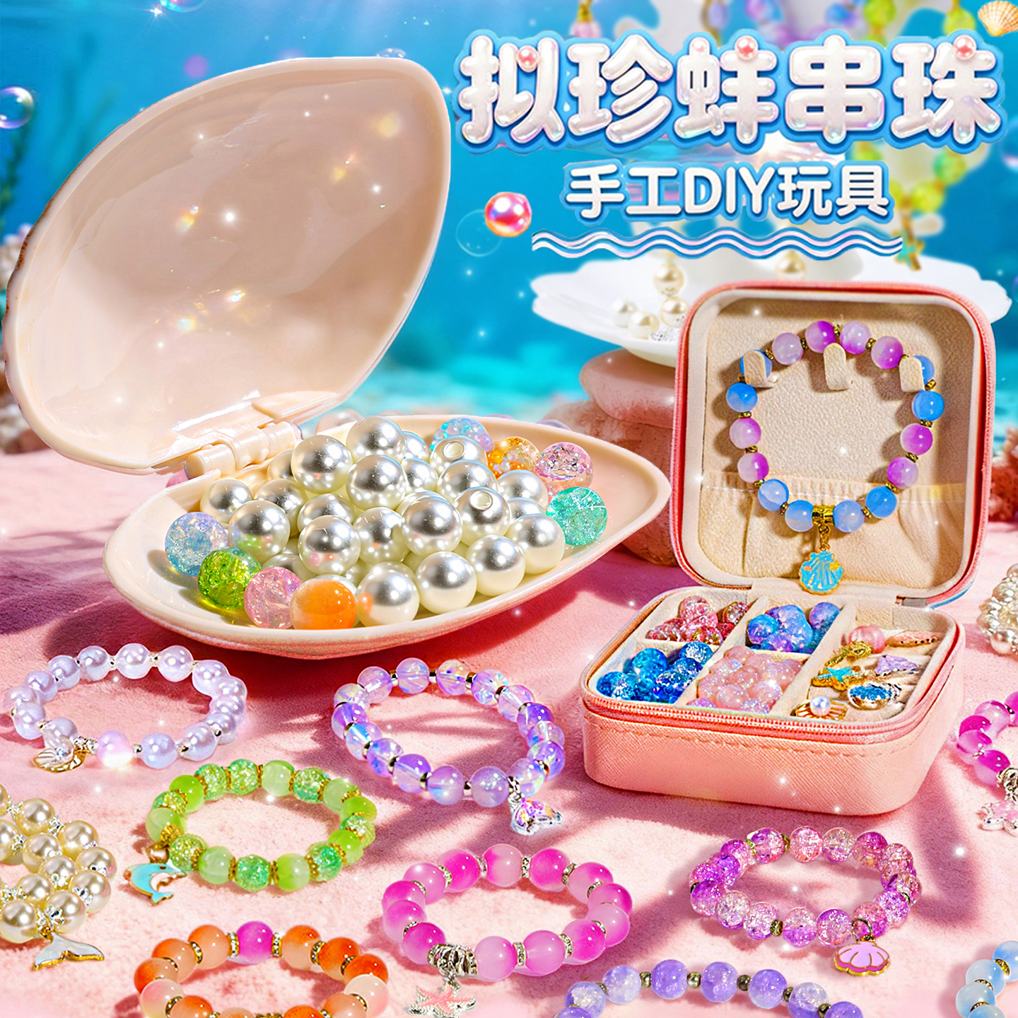 拟珍蚌仿真串珠贝壳礼盒