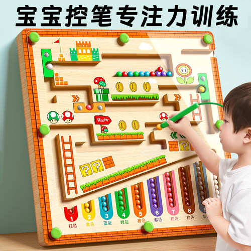 宝宝控笔练习专注力训练磁力玩具